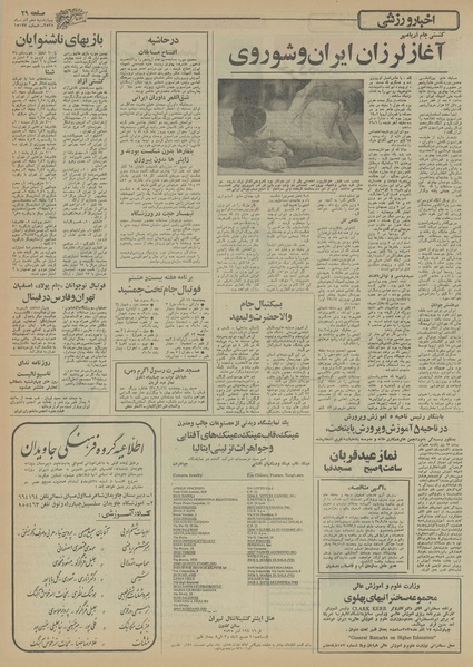 پرونده:Ettelaat13550910.pdf