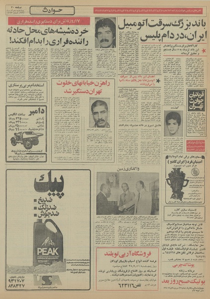 پرونده:Ettelaat13550910.pdf