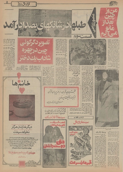 پرونده:Ettelaat13550910.pdf