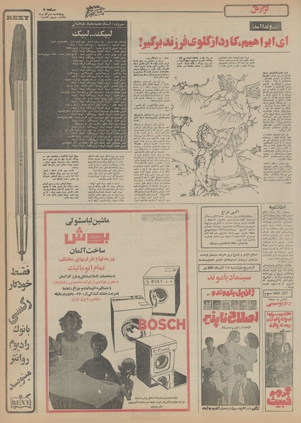 پرونده:Ettelaat13550910.pdf