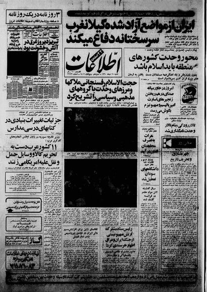 پرونده:Ettelaat13601019.pdf