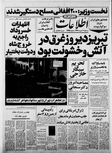 پرونده:Ettelaat13601019.pdf