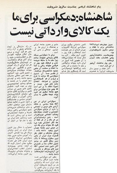پرونده:ShahanshahMessageRoozMashruteh14Amordad2536b.jpg