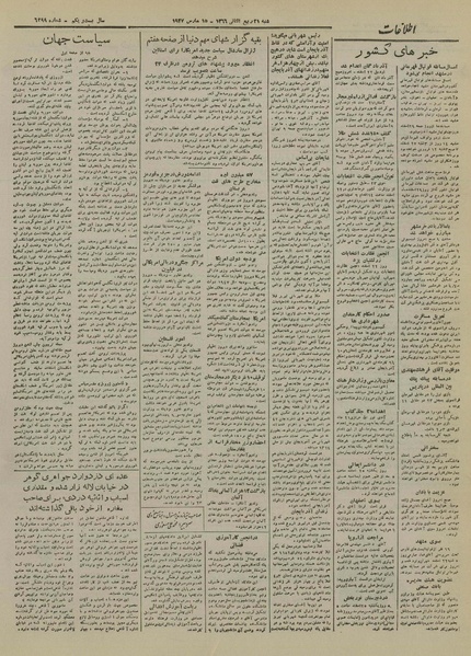 پرونده:Ettelaat13251224.pdf