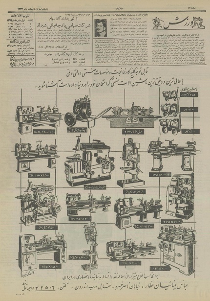 پرونده:Ettelaat13340203.pdf
