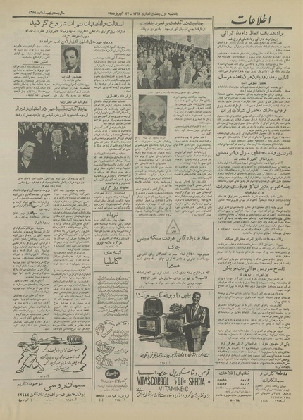 پرونده:Ettelaat13340203.pdf