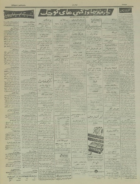 پرونده:Ettelaat13350808.pdf