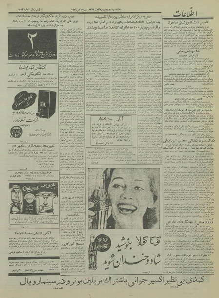 پرونده:Ettelaat13350808.pdf