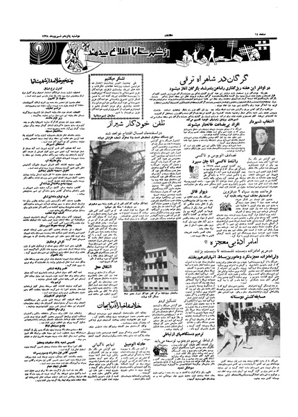 پرونده:Ettelaat13380615.pdf