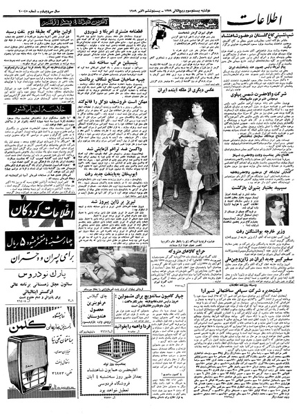 پرونده:Ettelaat13380803.pdf