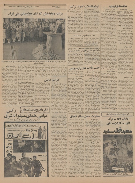 پرونده:Ettelaat13460122.pdf