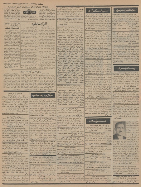 پرونده:Ettelaat13460122.pdf