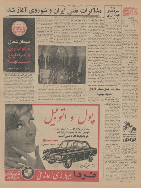 پرونده:Ettelaat13460122.pdf