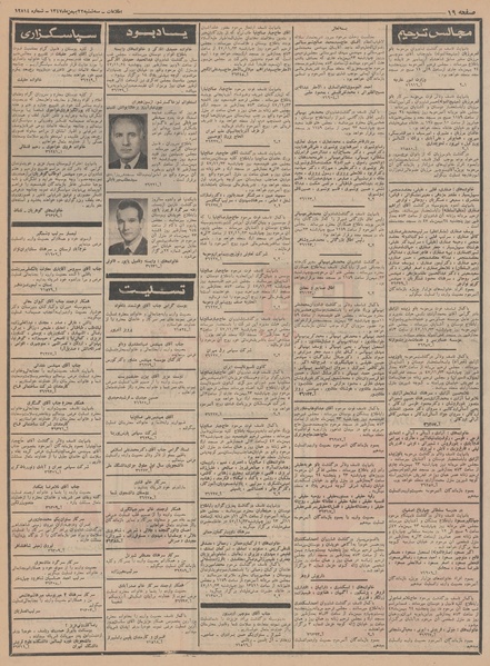 پرونده:Ettelaat13471122.pdf