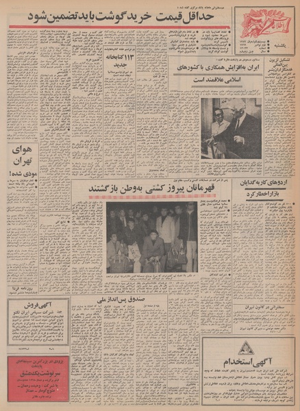 پرونده:Ettelaat13480811.pdf