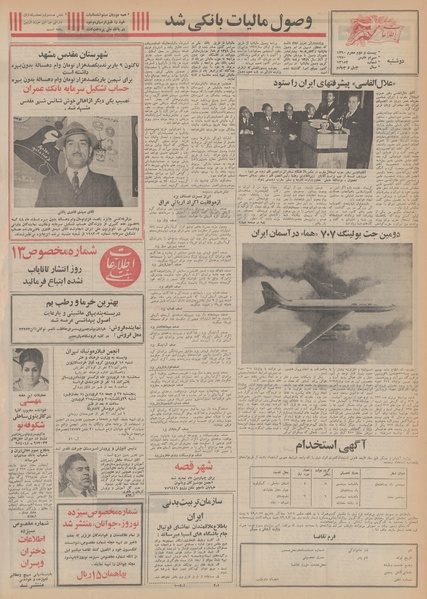 پرونده:Ettelaat13490110.pdf