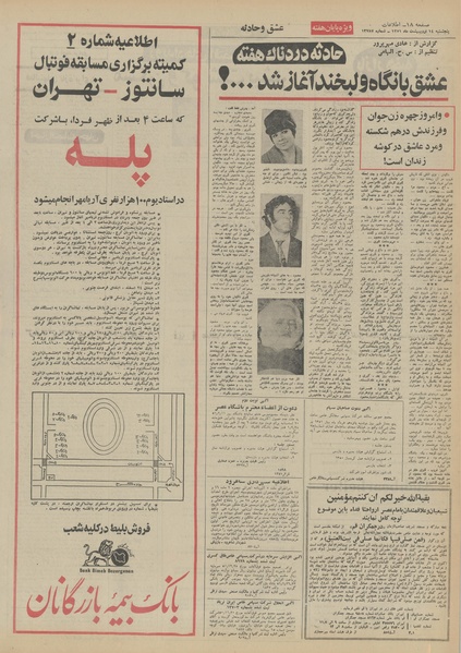 پرونده:Ettelaat13510214.pdf