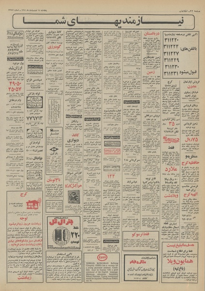 پرونده:Ettelaat13510214.pdf