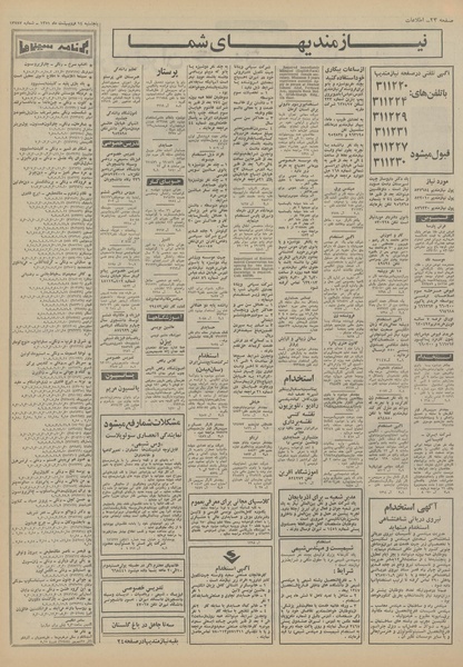 پرونده:Ettelaat13510214.pdf