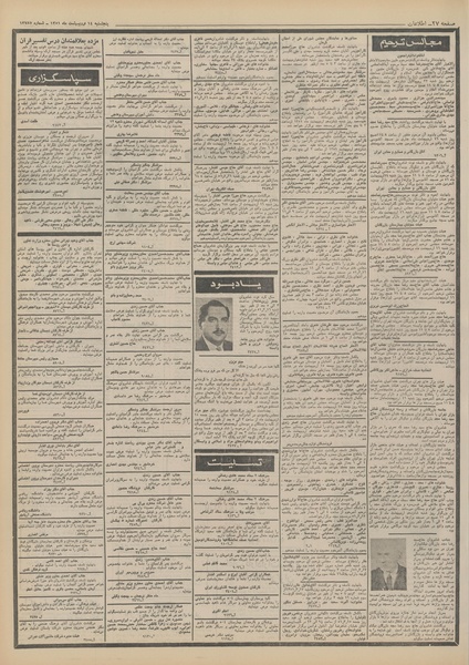 پرونده:Ettelaat13510214.pdf