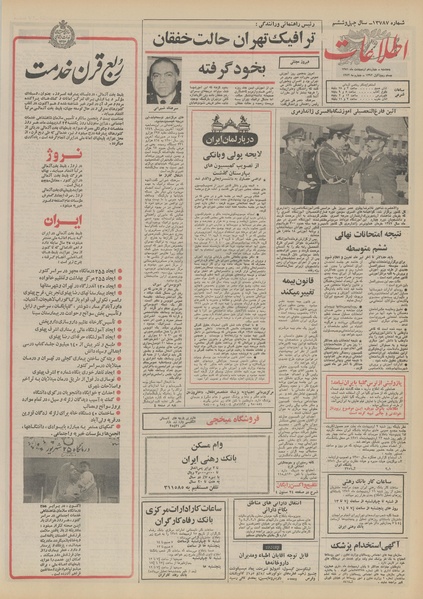 پرونده:Ettelaat13510214.pdf