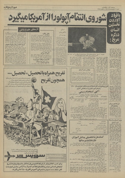 پرونده:Ettelaat13510216.pdf