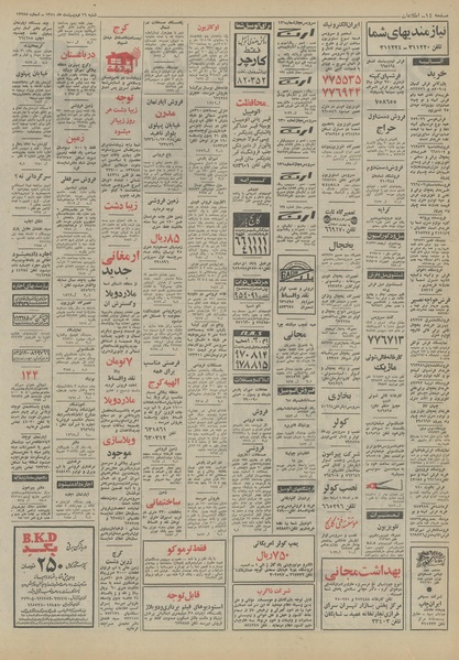 پرونده:Ettelaat13510216.pdf