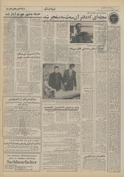 پرونده:Ettelaat13510216.pdf