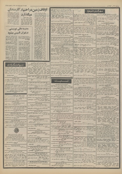 پرونده:Ettelaat13510216.pdf