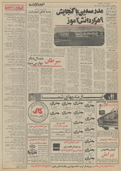 پرونده:Ettelaat13510810.pdf