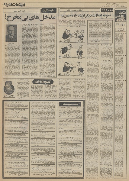 پرونده:Ettelaat13510810.pdf