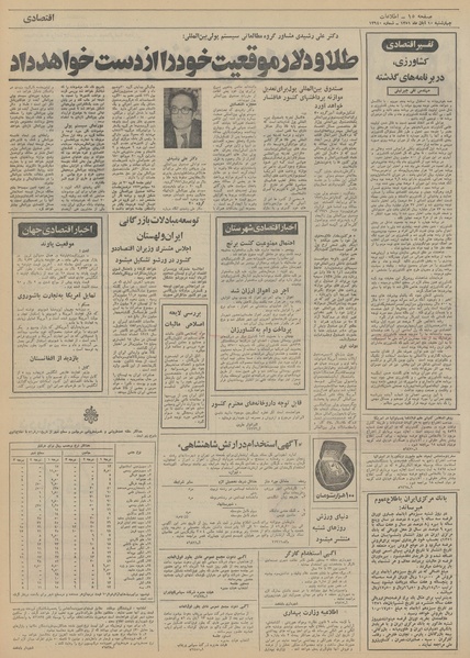 پرونده:Ettelaat13510810.pdf