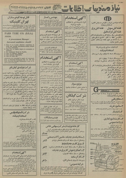 پرونده:Ettelaat13561124.pdf