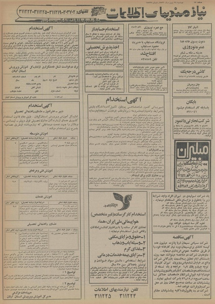 پرونده:Ettelaat13561124.pdf