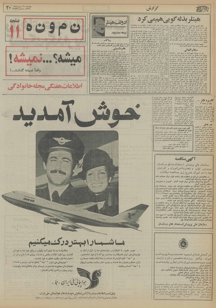 پرونده:Ettelaat13561124.pdf