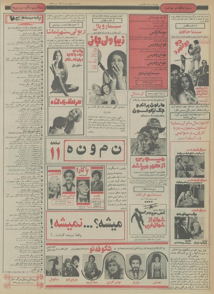 پرونده:Ettelaat13561124.pdf