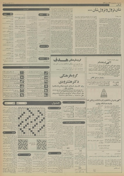 پرونده:Ettelaat13561124.pdf