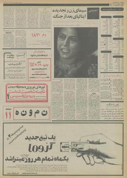 پرونده:Ettelaat13561124.pdf