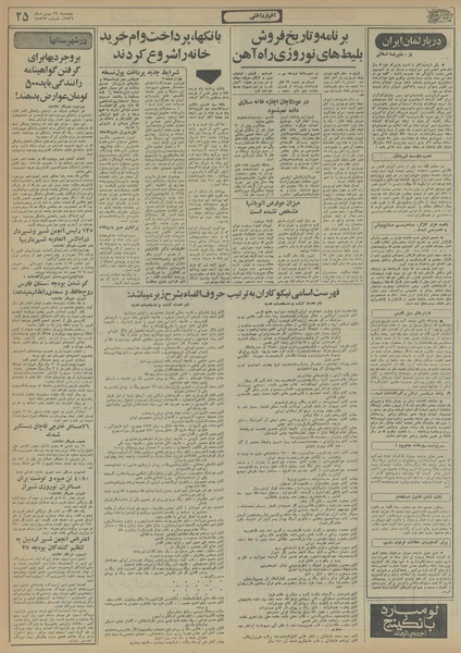 پرونده:Ettelaat13561124.pdf