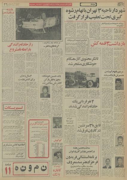 پرونده:Ettelaat13561124.pdf