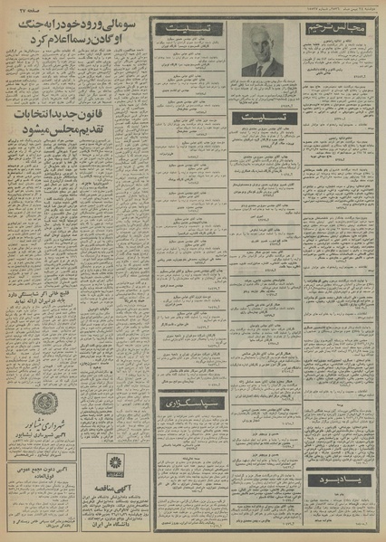 پرونده:Ettelaat13561124.pdf