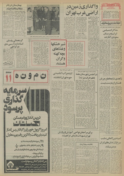 پرونده:Ettelaat13561124.pdf