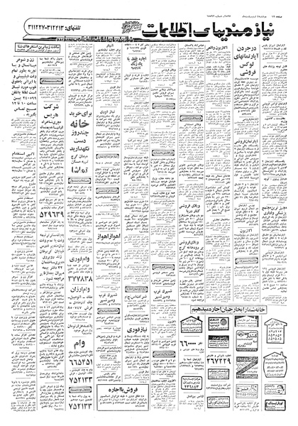 پرونده:Ettelaat13570204.pdf