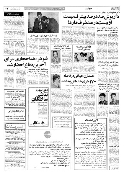 پرونده:Ettelaat13570204.pdf