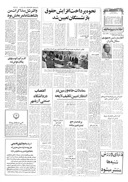 پرونده:Ettelaat13570204.pdf