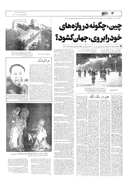 پرونده:Ettelaat13570609.pdf