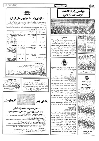 پرونده:Ettelaat13570609.pdf