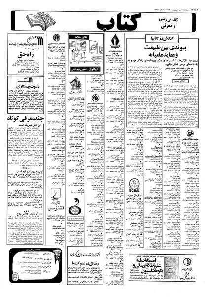 پرونده:Ettelaat13570609.pdf