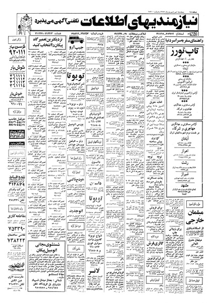 پرونده:Ettelaat13570609.pdf