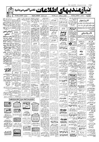 پرونده:Ettelaat13570609.pdf